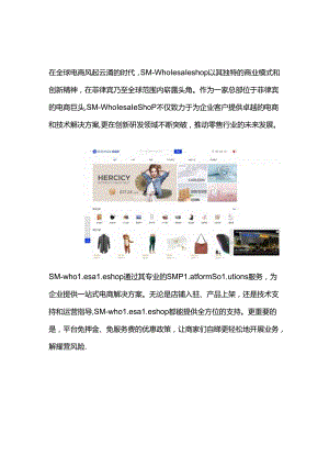 SM-wholesale shop多国语言跨境电商平台助力商家全球化.docx