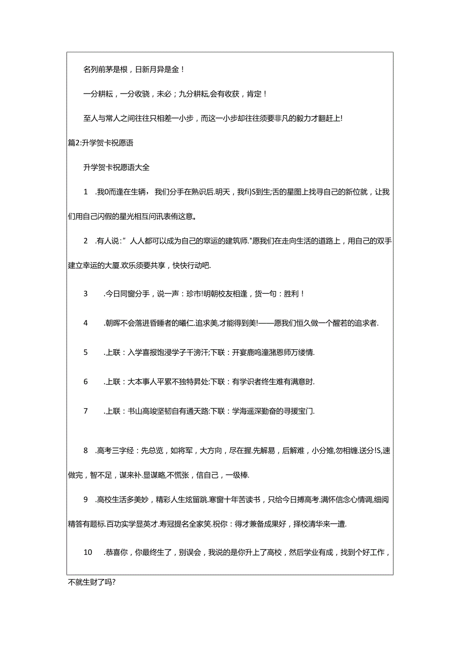 2024年升学贺卡祝福语（合集17篇）.docx_第2页