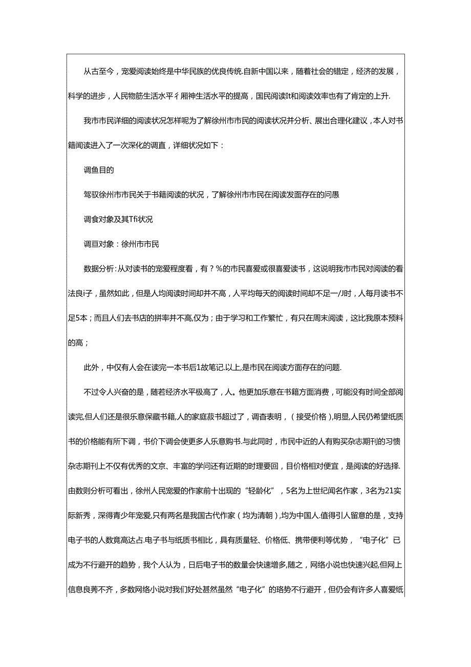 2024年书籍调查报告(汇编15篇).docx_第3页