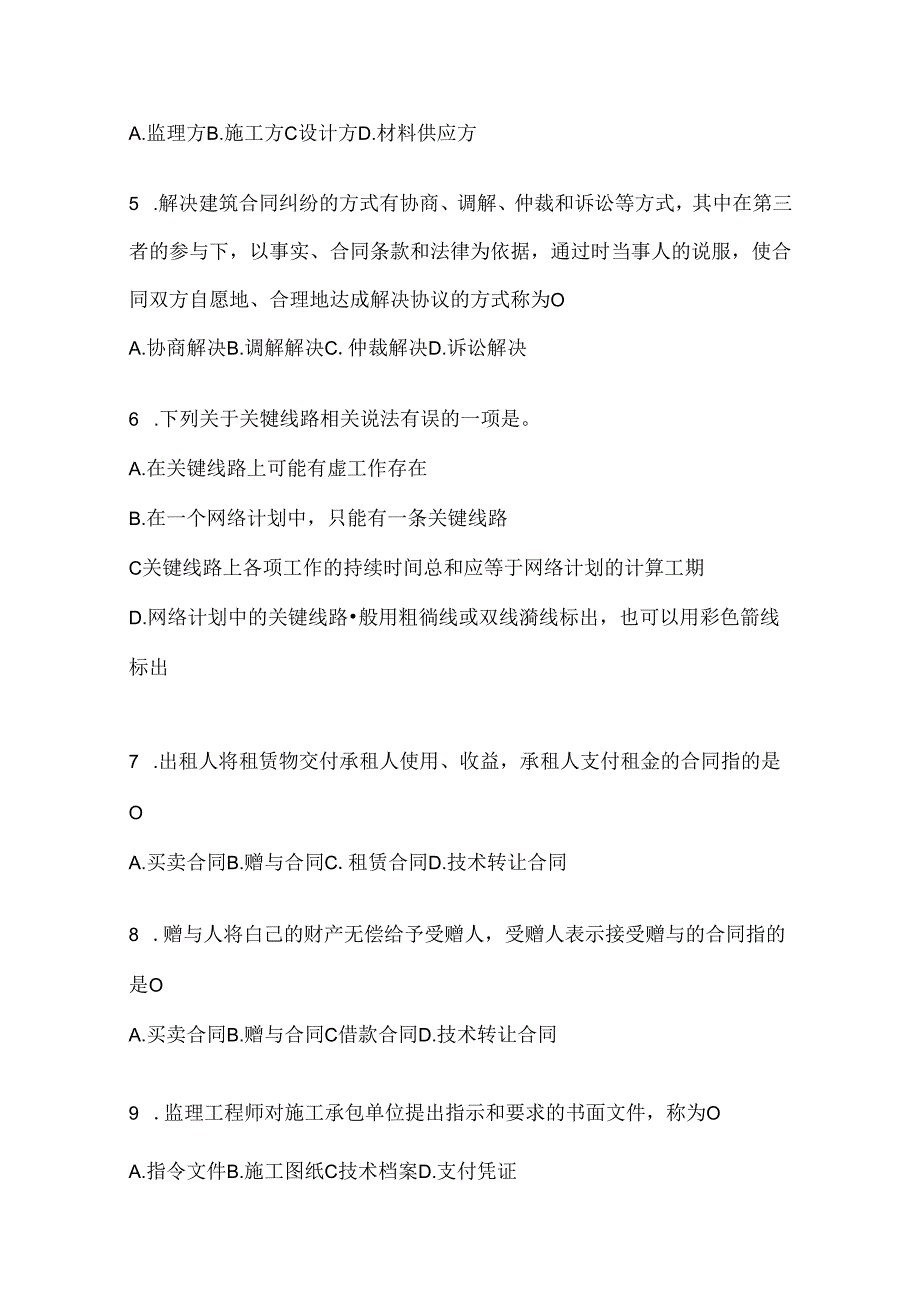 2024最新国家开放大学电大本科《建设监理》形考题库（含答案）.docx_第2页