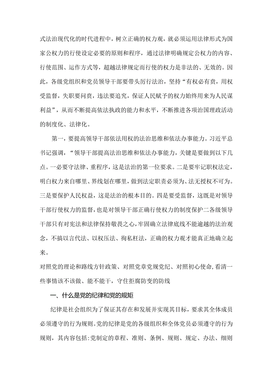 2024年党纪学习教育、庆“七一”建党、学习贯彻新修订《中国共产党纪律处分条例》专题党课讲稿【12篇范文】.docx_第3页