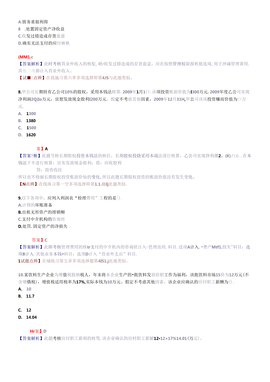 《初级会计实务》年度真题与参考答案.docx_第3页