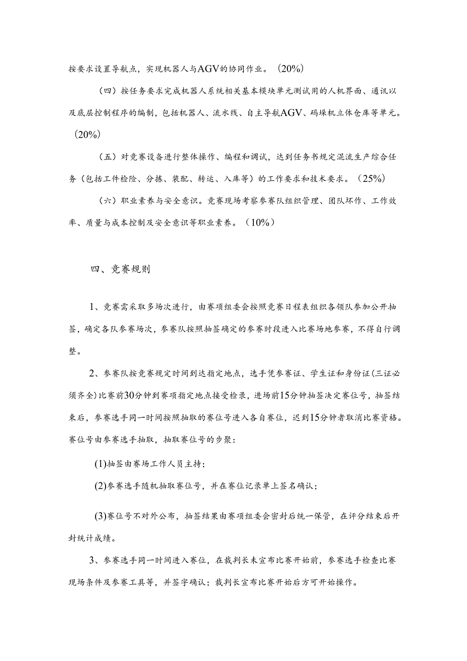 2022年安徽省职业院校技能大赛高职组“工业机器人技术应用”赛项竞赛规程.docx_第3页