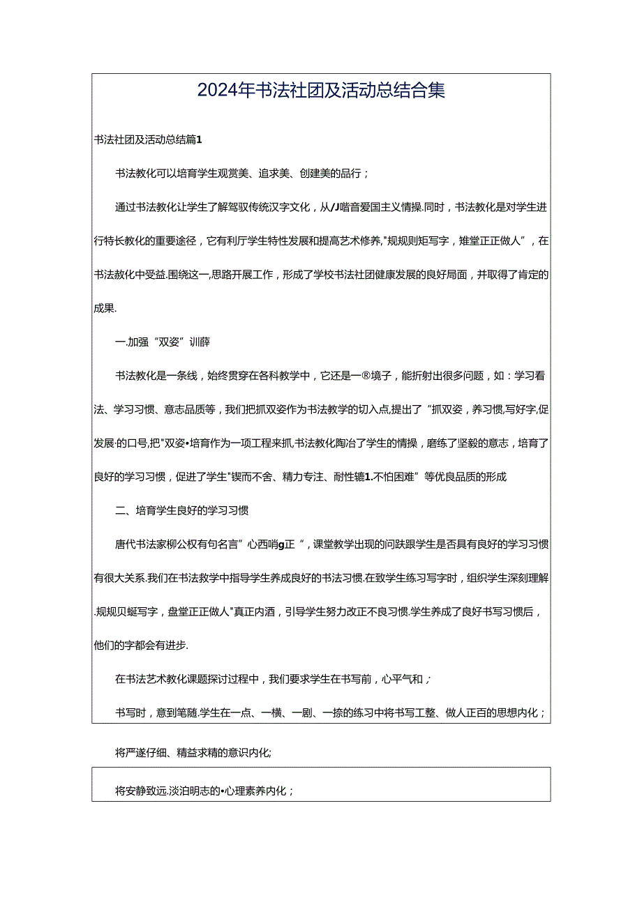 2024年书法社团及活动总结合集.docx_第1页