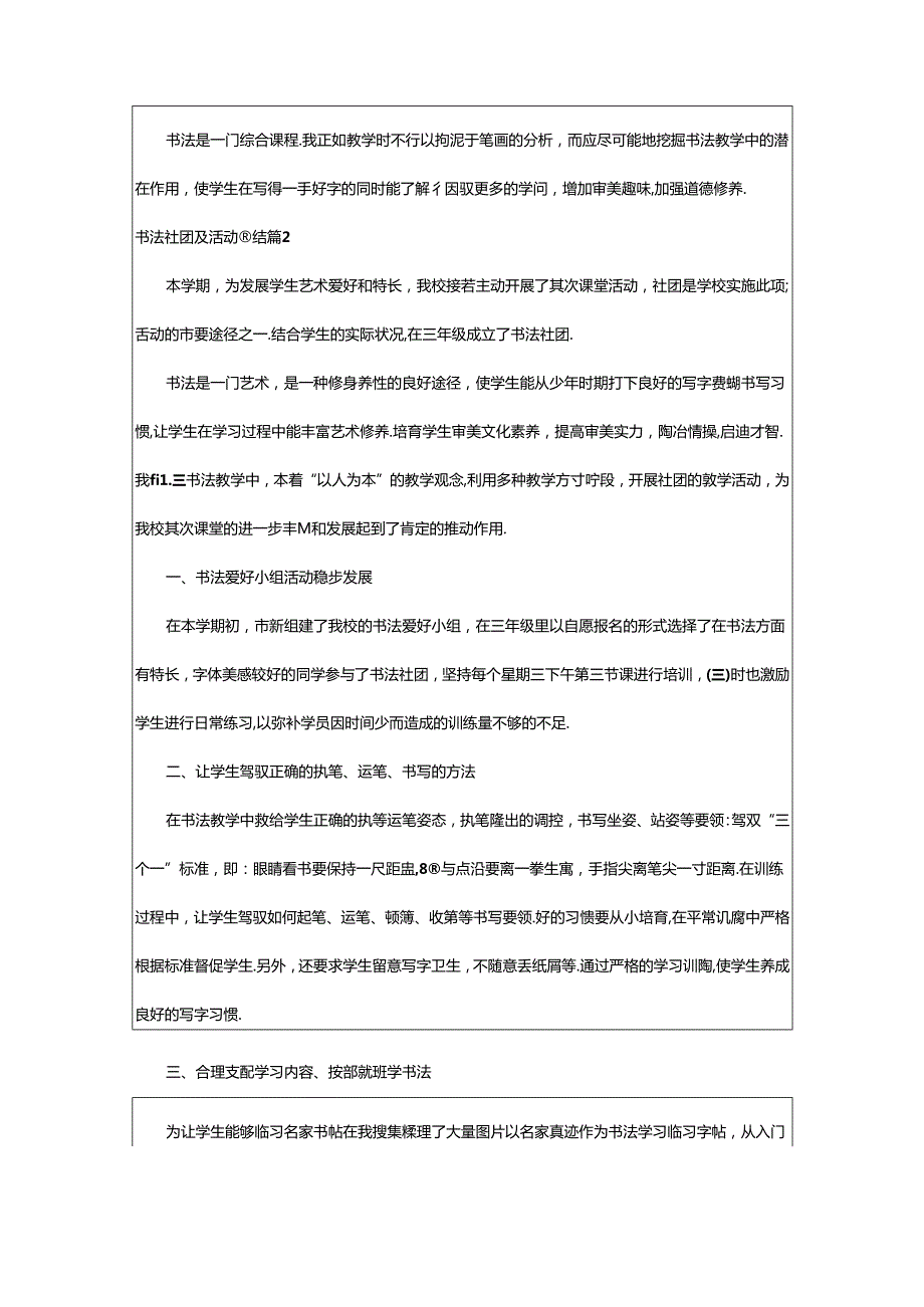 2024年书法社团及活动总结合集.docx_第3页