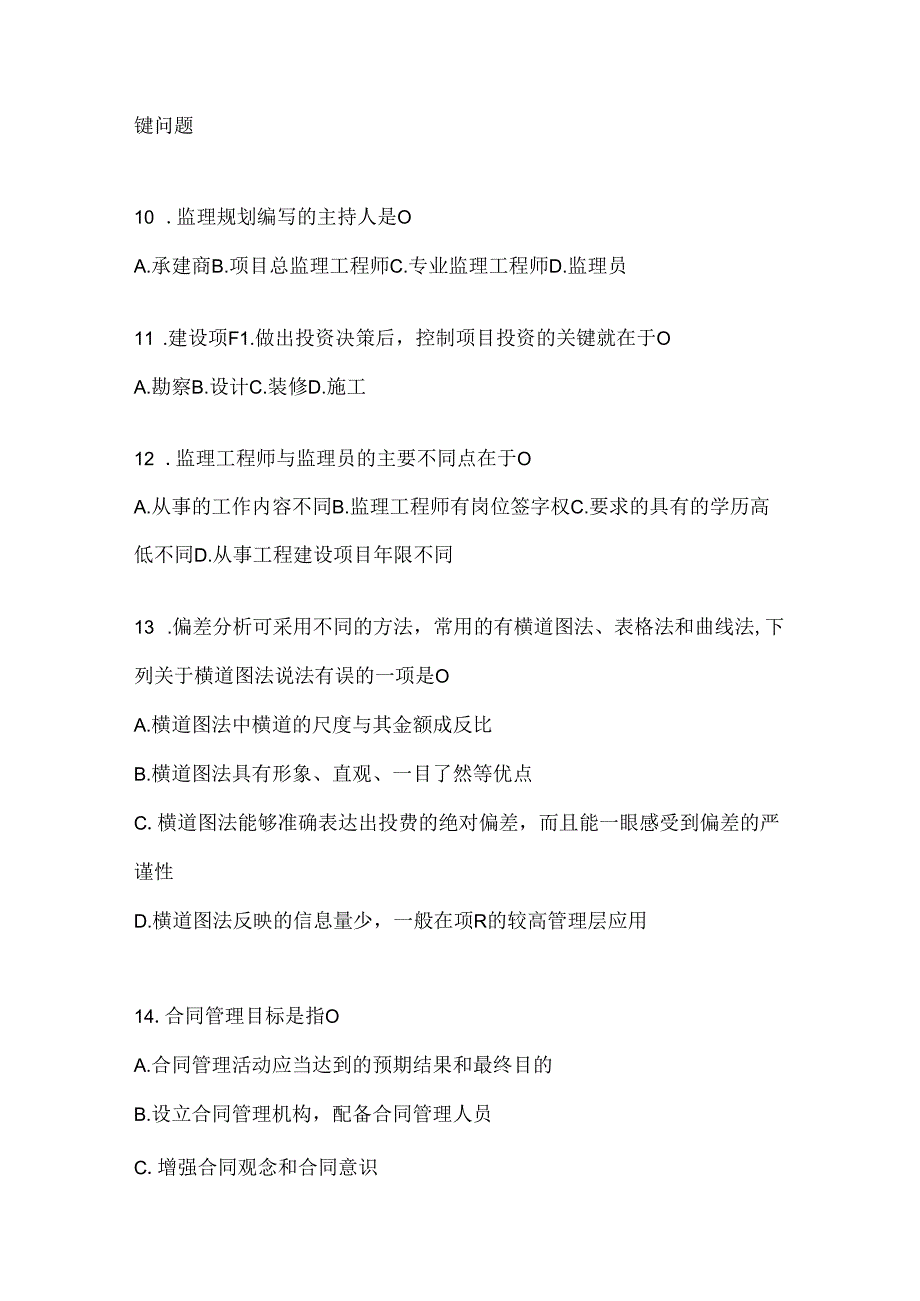 2024国家开放大学本科《建设监理》形考任务及答案.docx_第3页