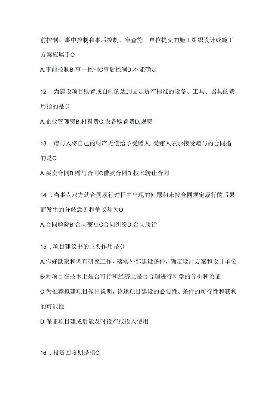 2024年最新国家开放大学《建设监理》机考题库及答案.docx_第3页