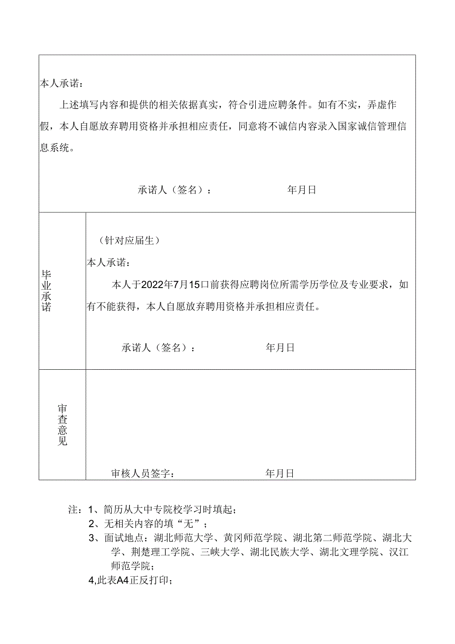 2024年教师校园招聘报名表.docx_第2页