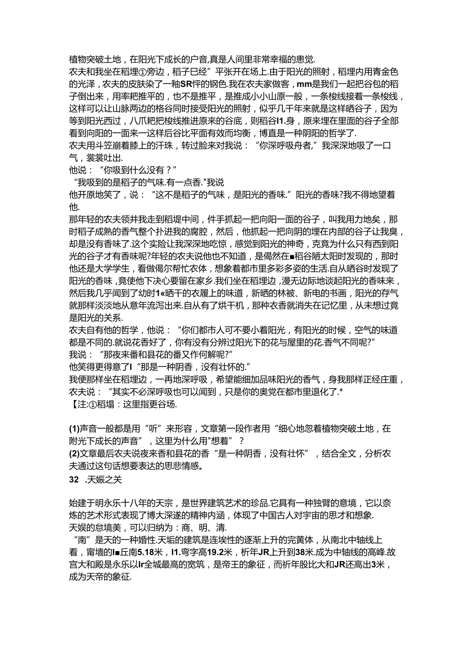 2025年教师资格证考试小学综合素质模拟试卷题库及答案(共五套).docx_第2页