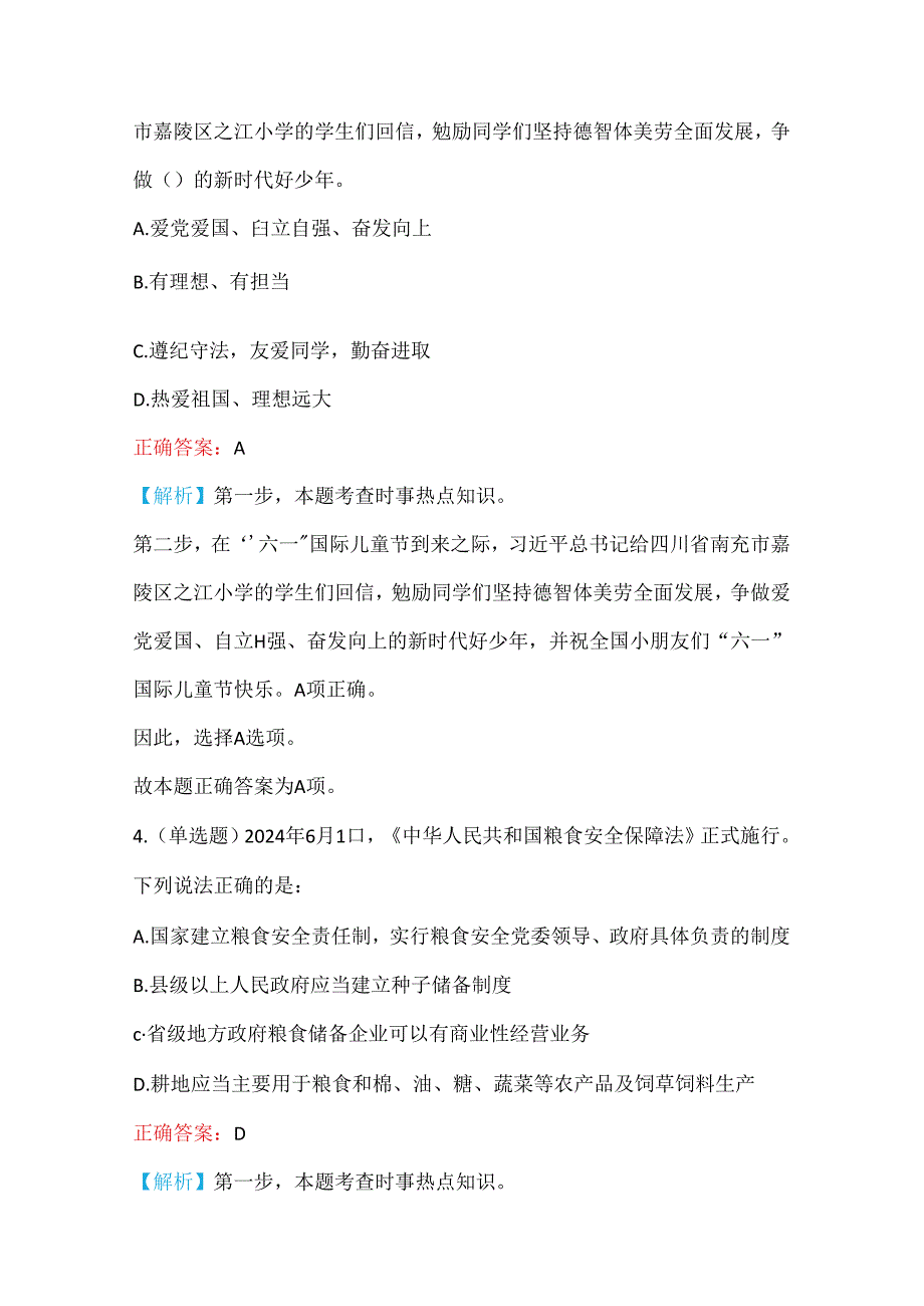 2024年各类招聘考试时政100题及答案.docx_第3页