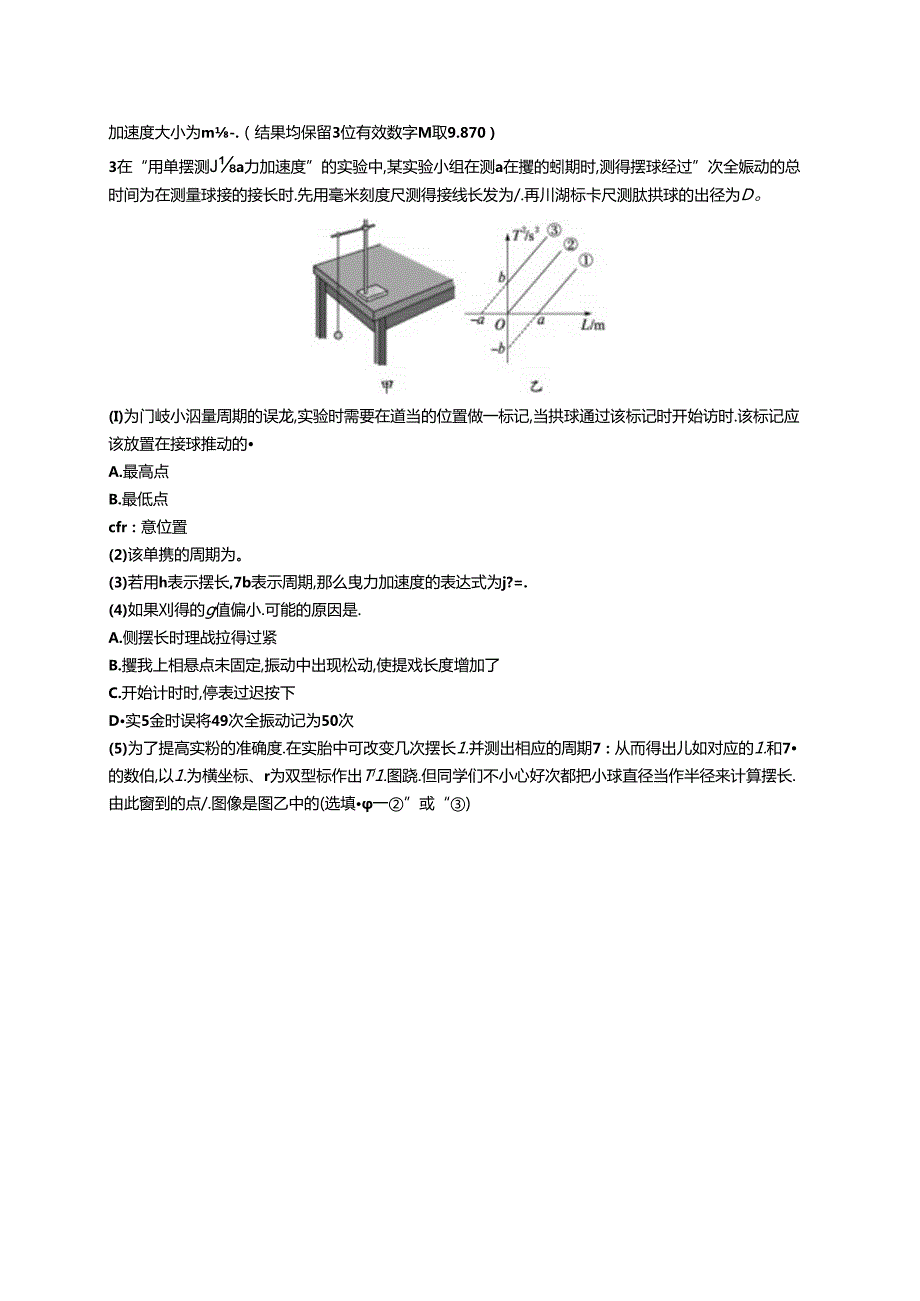 2025优化设计一轮第2讲 实验 用单摆测定重力加速度.docx_第2页