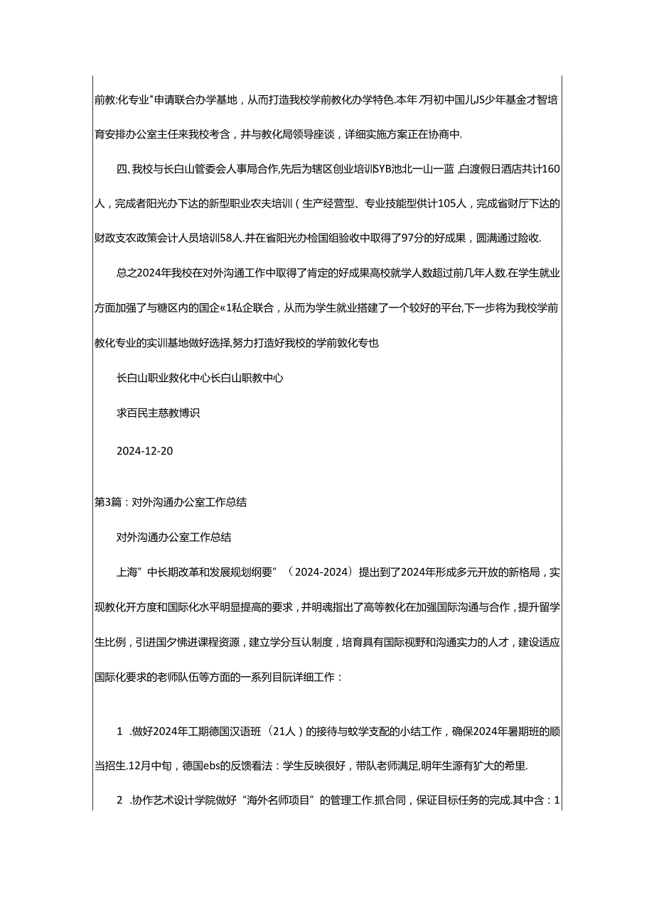 2024年医院对外人才交流工作总结（共3篇）.docx_第3页