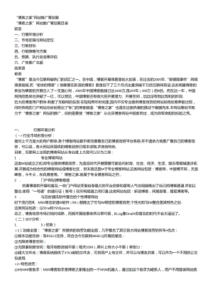 “博客之家”网站推广策划案.docx