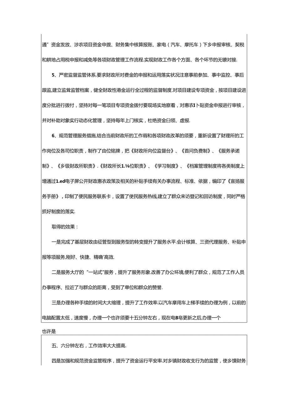 2024年乡镇财政所党建工作总结（共13篇）.docx_第2页