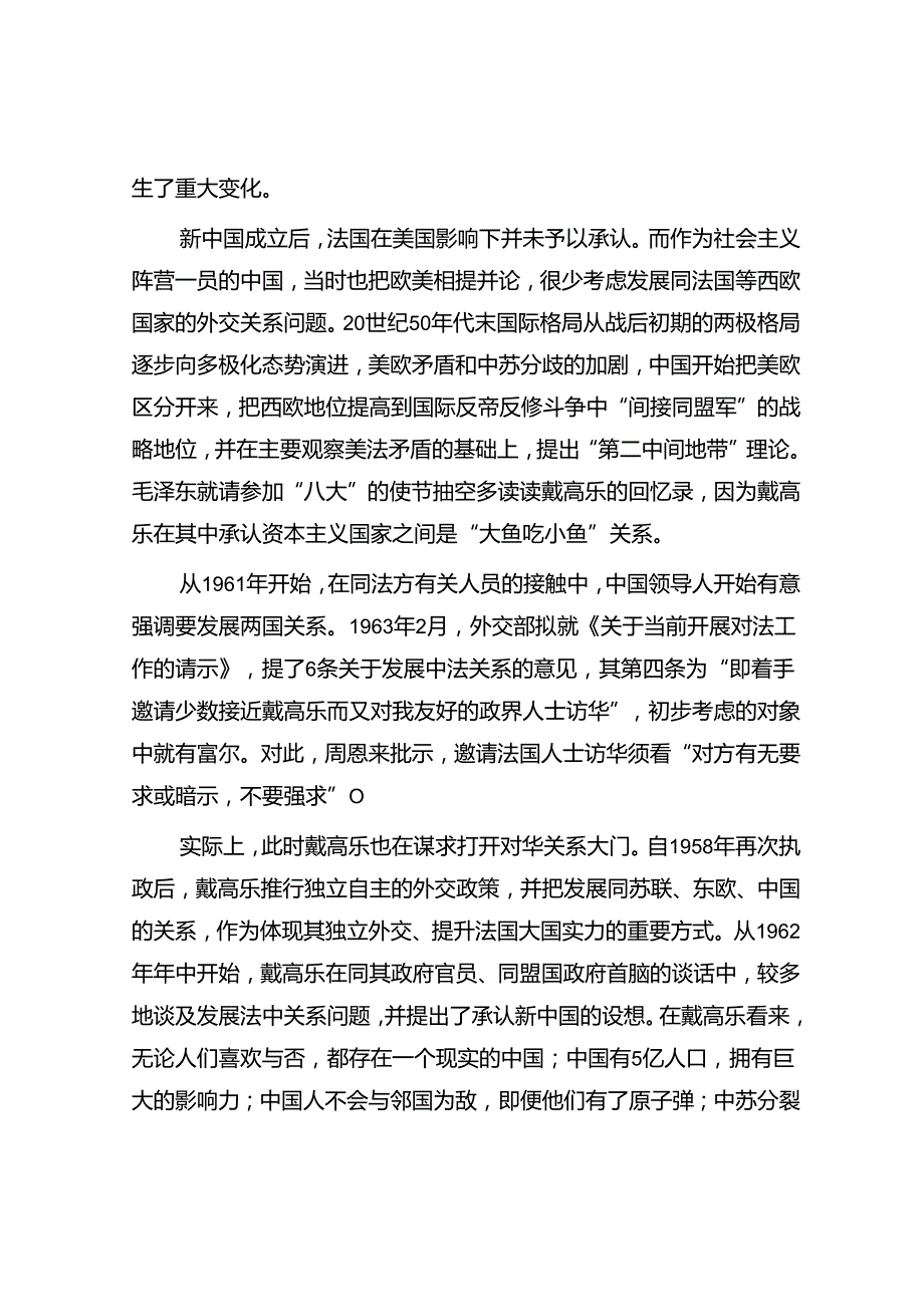 1963年富尔访华：中法建交的“前站”.docx_第2页