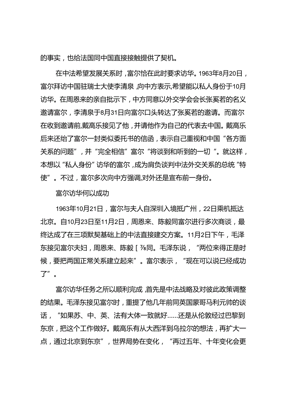 1963年富尔访华：中法建交的“前站”.docx_第3页