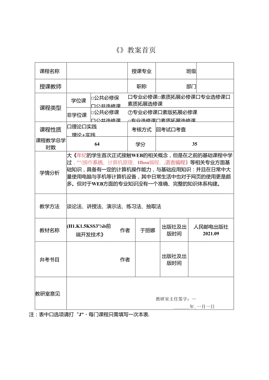 HTML5 CSS3Web前端开发技术（任务式）（微课版）（第2版） 教案11 《使用CSS3弹性盒子布局页面》.docx_第2页