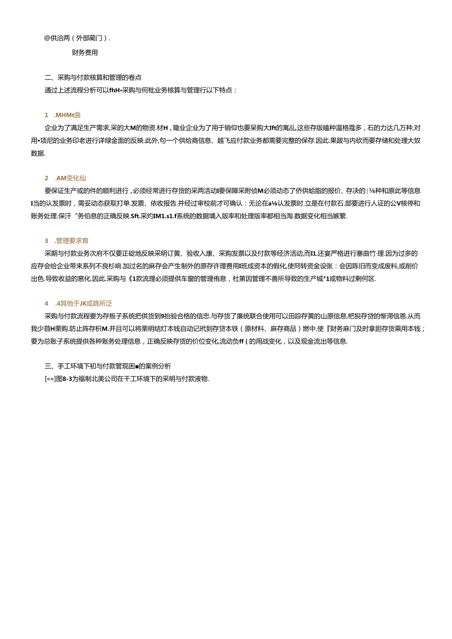 《会计信息系统及其课程设计》八.docx_第2页