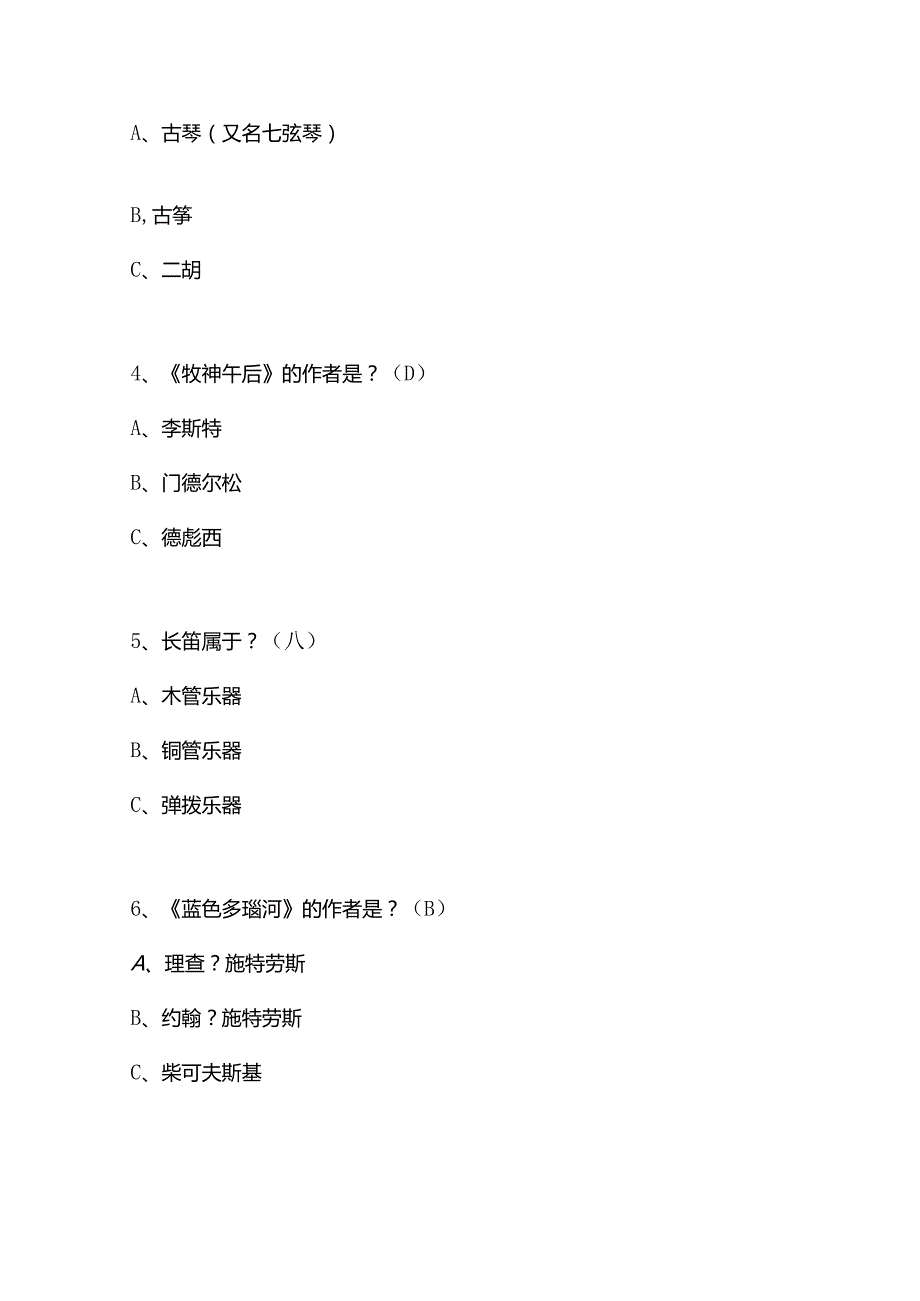 2025年古今中外文化艺术知识竞赛精编题库及答案（共240题）.docx_第2页