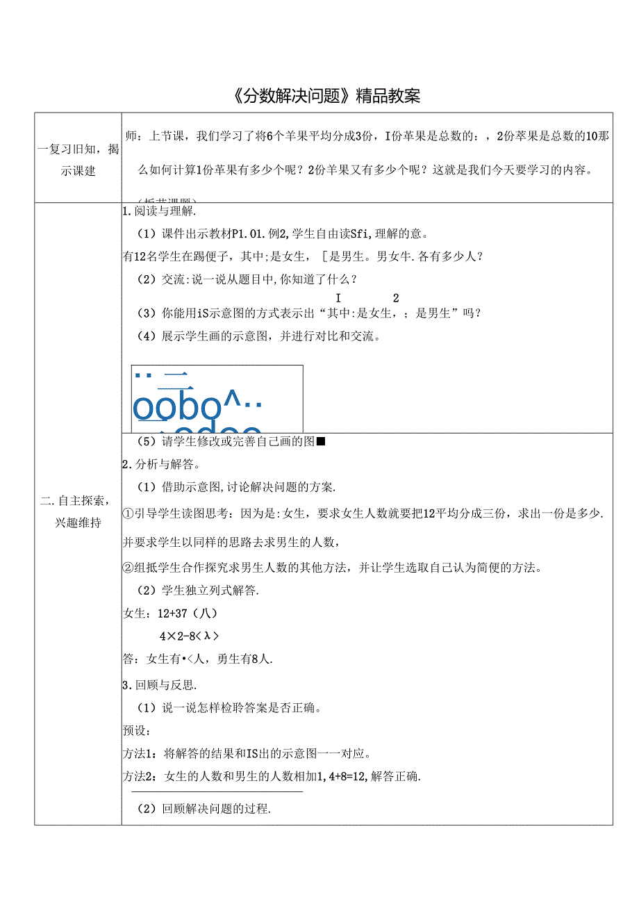 《分数解决问题》精品教案.docx_第1页