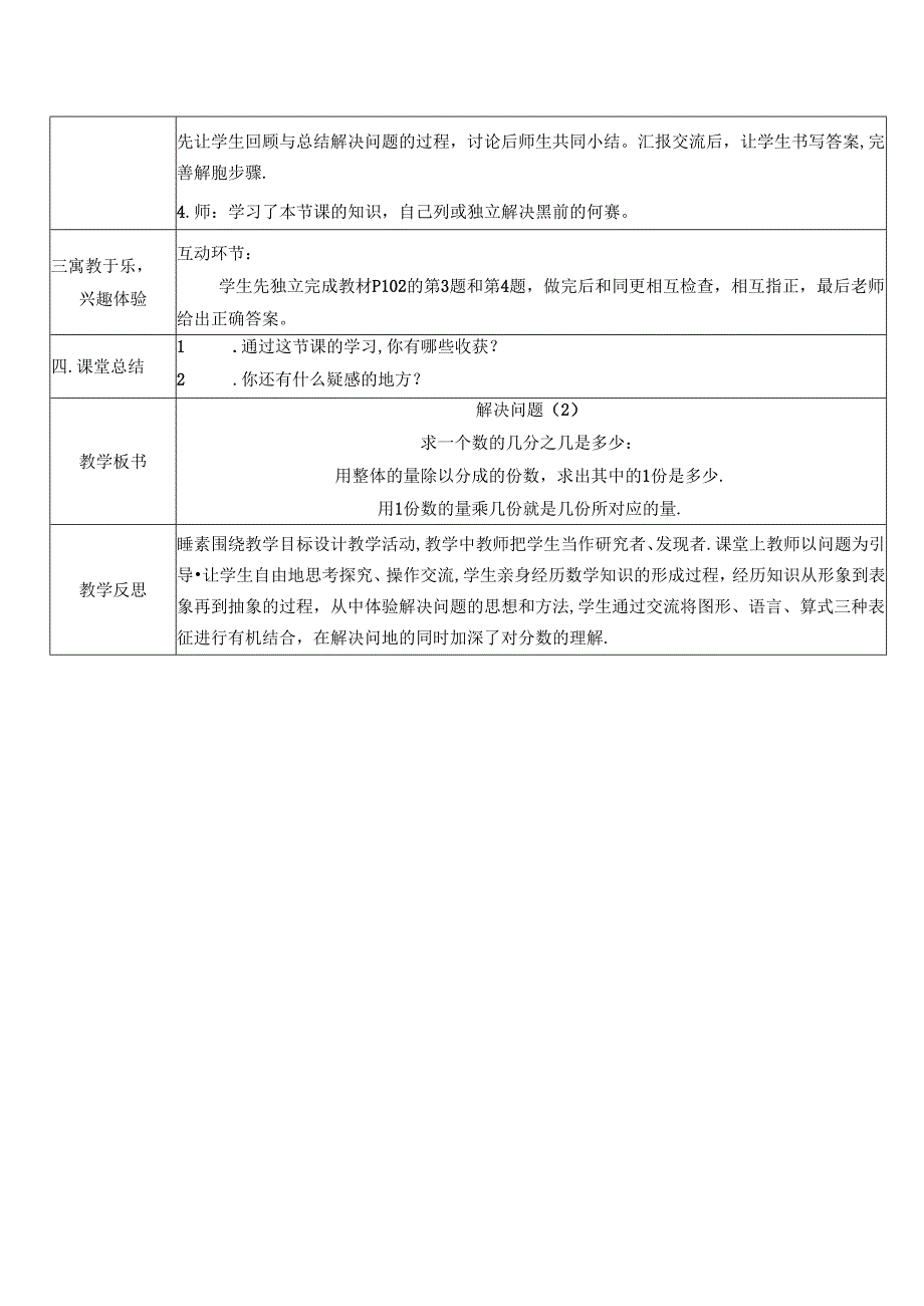 《分数解决问题》精品教案.docx_第2页