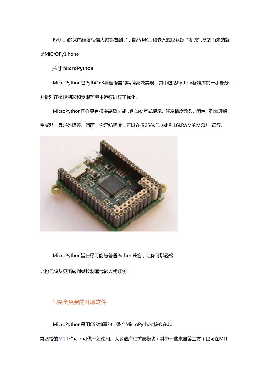 MicroPython做嵌入式开发的优缺点.docx_第1页