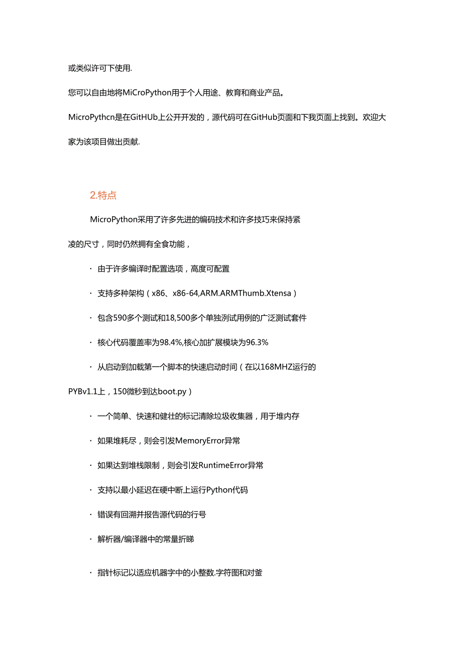 MicroPython做嵌入式开发的优缺点.docx_第2页