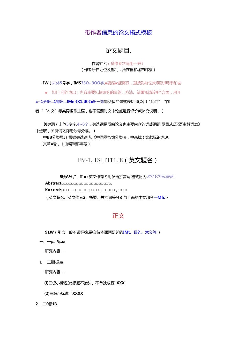 《华中农业大学学报(社会科学版)》论文投稿模板带作者信息.docx_第1页