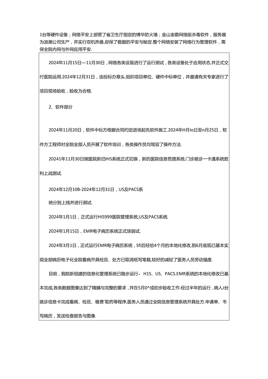 2024年半年信息化工作总结医院（共5篇）.docx_第2页