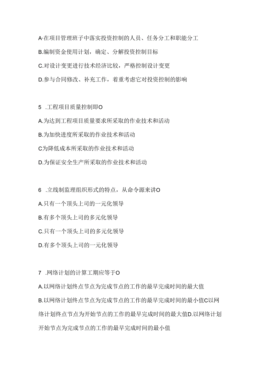 2024年（最新）国家开放大学《建设监理》形考作业.docx_第2页