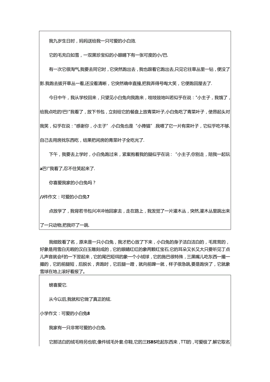 2024年小学作文：可爱的小白兔(精选15篇).docx_第3页