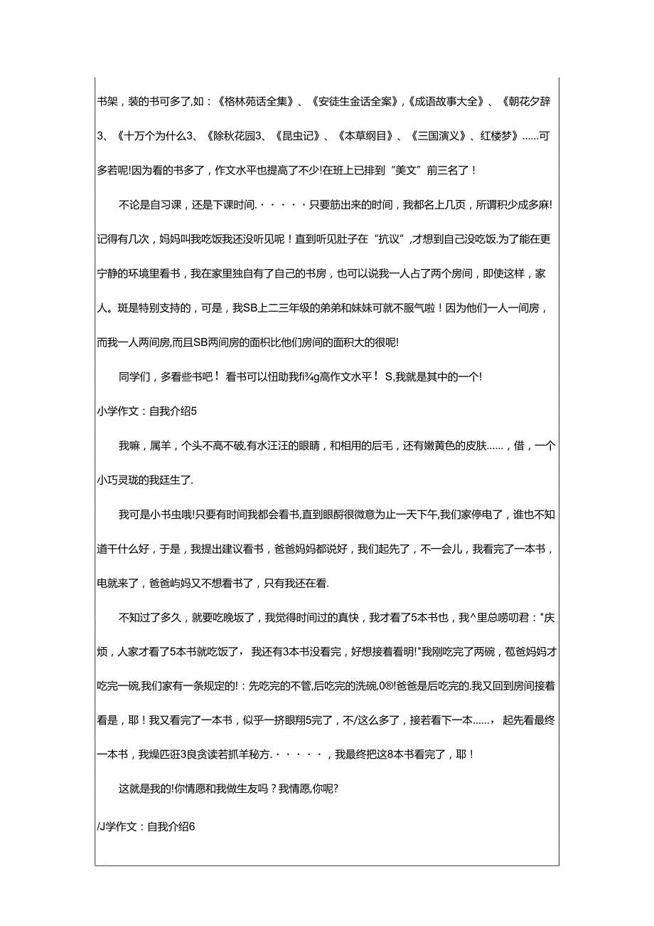 2024年小学作文：自我介绍.docx_第3页