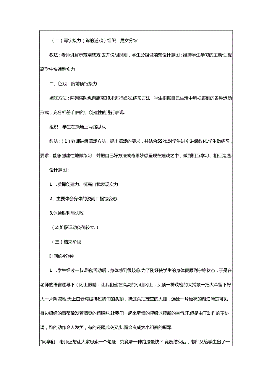 2024年50米快速跑教学心得体会（共8篇）.docx_第2页