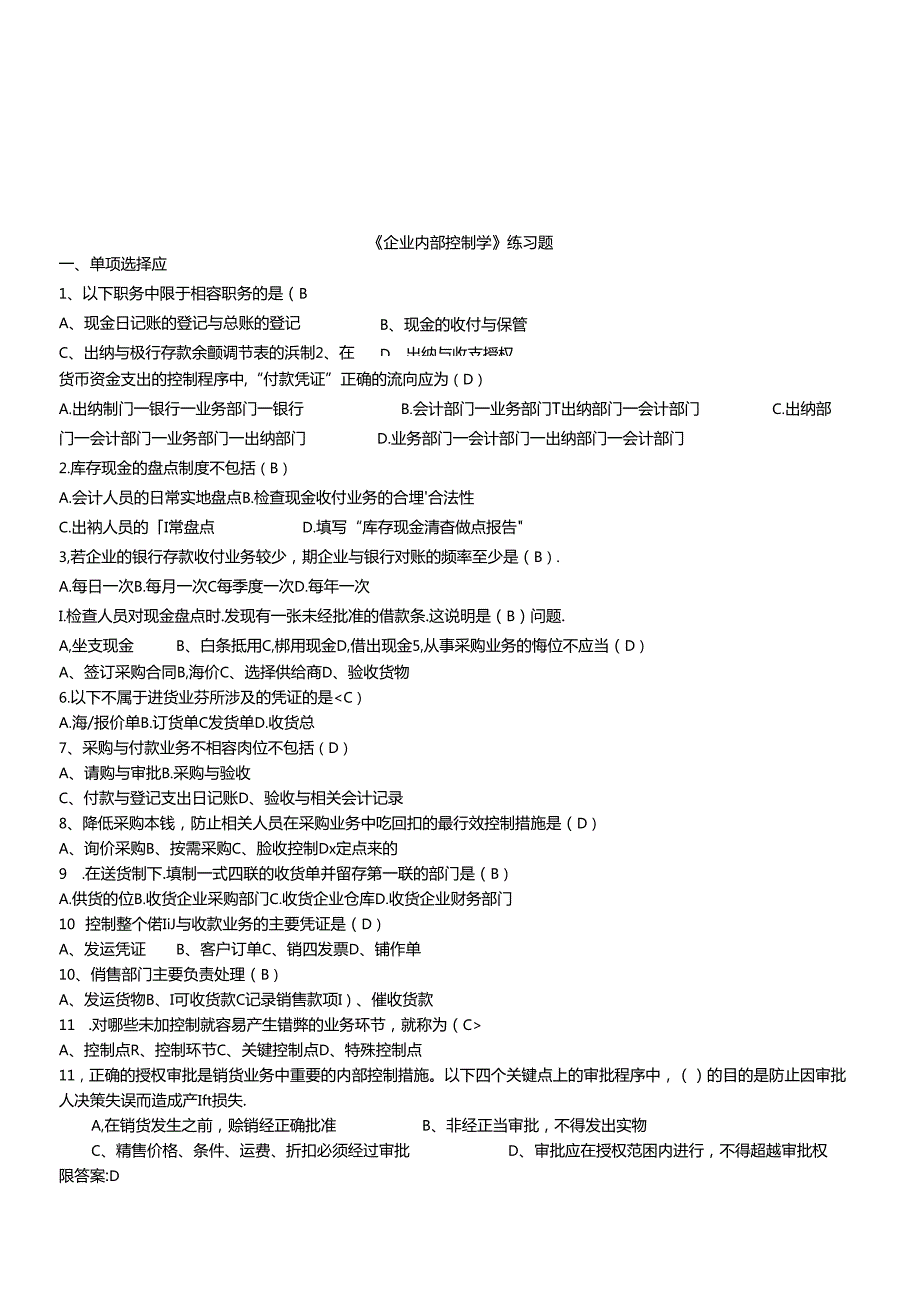 《企业内部控制学》相关练习题.docx_第1页