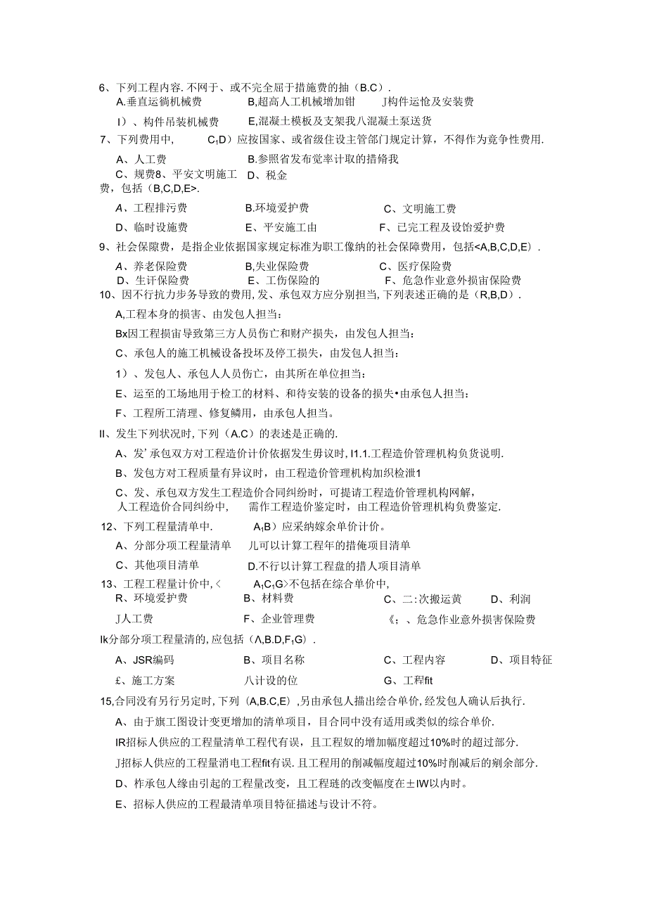 2024年山东省造价员编制与应用试题(答案与图纸).docx_第2页