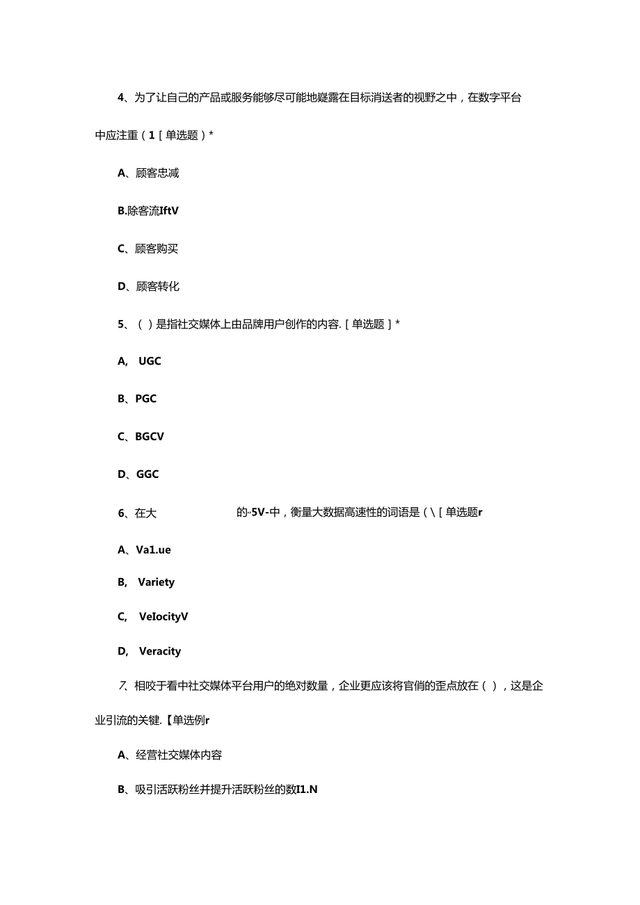 2024年数字营销初级理论考核试题.docx_第2页