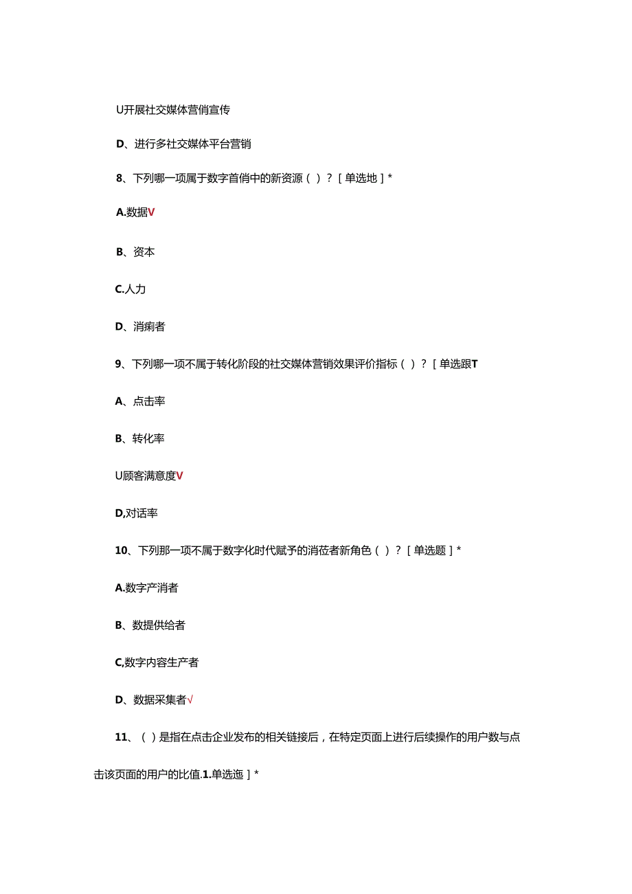 2024年数字营销初级理论考核试题.docx_第3页