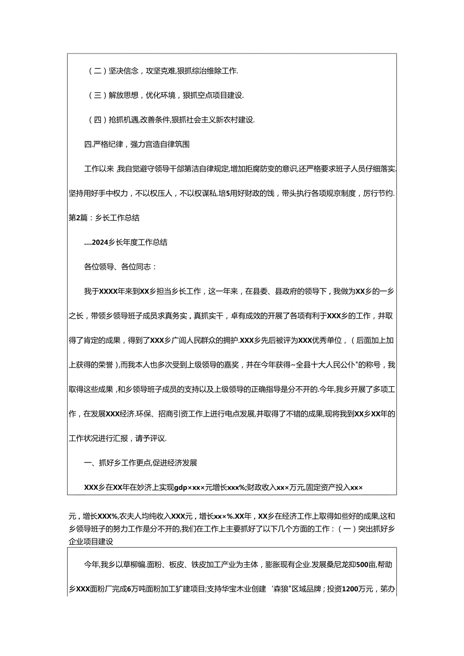 2024年乡长工作总结（共4篇）.docx_第2页