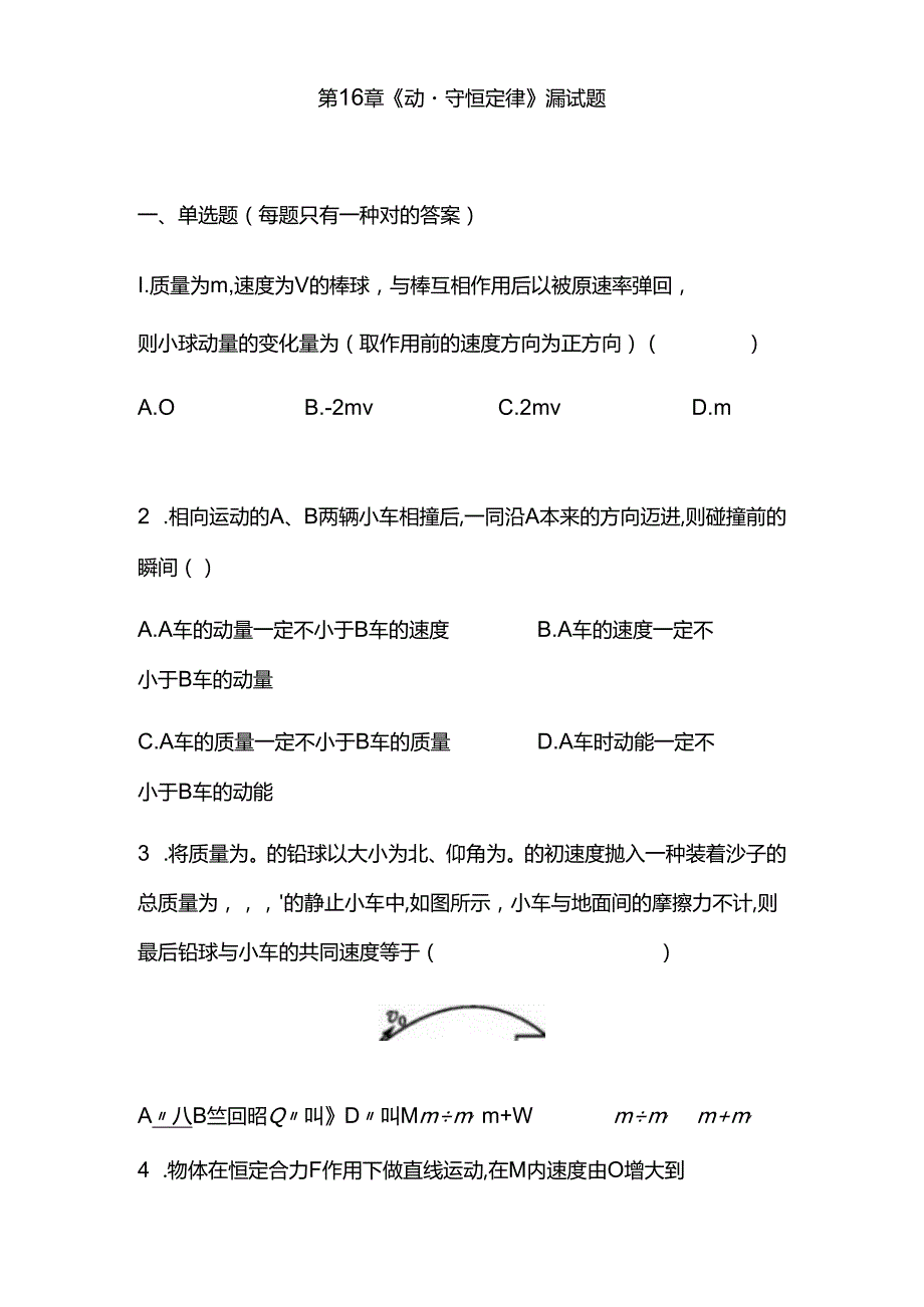 《动量守恒定律》测试题(含答案).docx_第1页