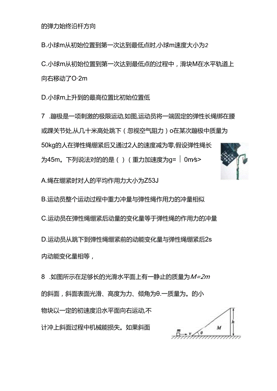 《动量守恒定律》测试题(含答案).docx_第3页