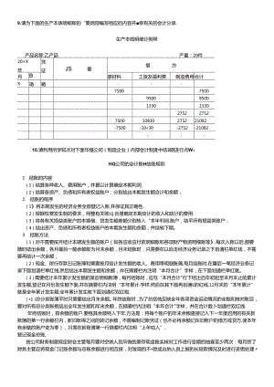 《会计制度设计》案例分析.docx