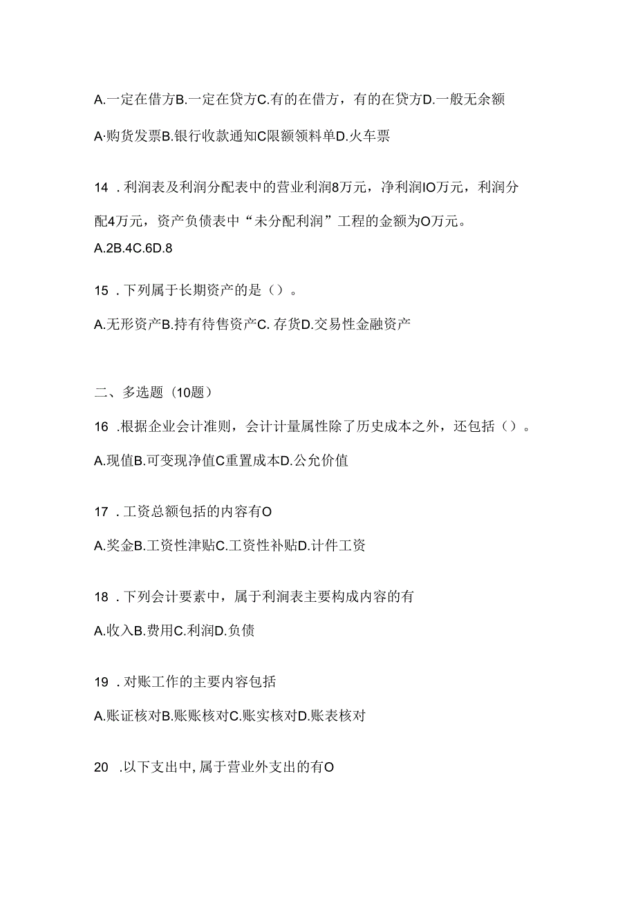 2024最新国家开放大学《会计学概论》形考作业及答案.docx_第3页