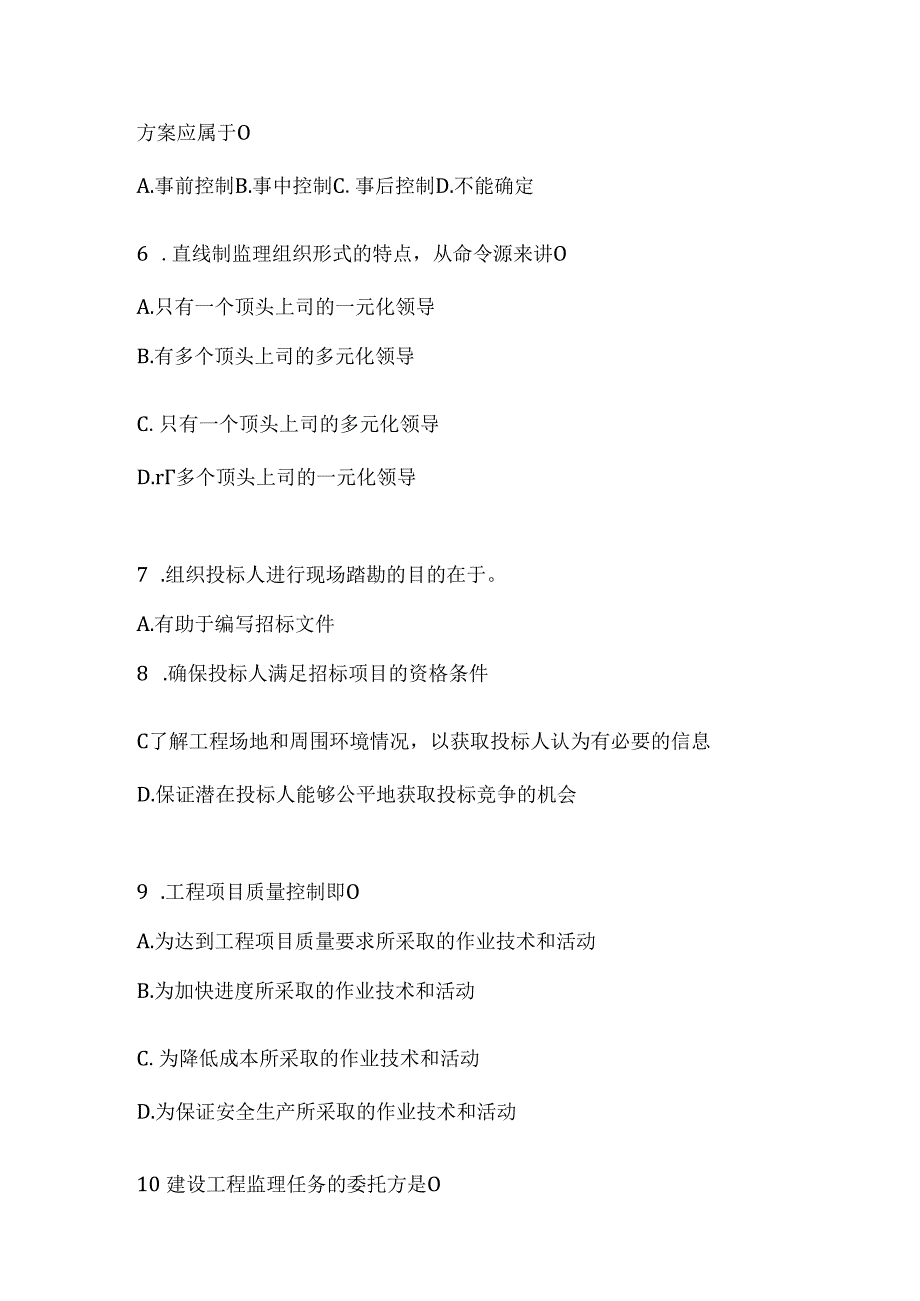 2024国家开放大学电大《建设监理》机考复习资料（通用题型）.docx_第2页