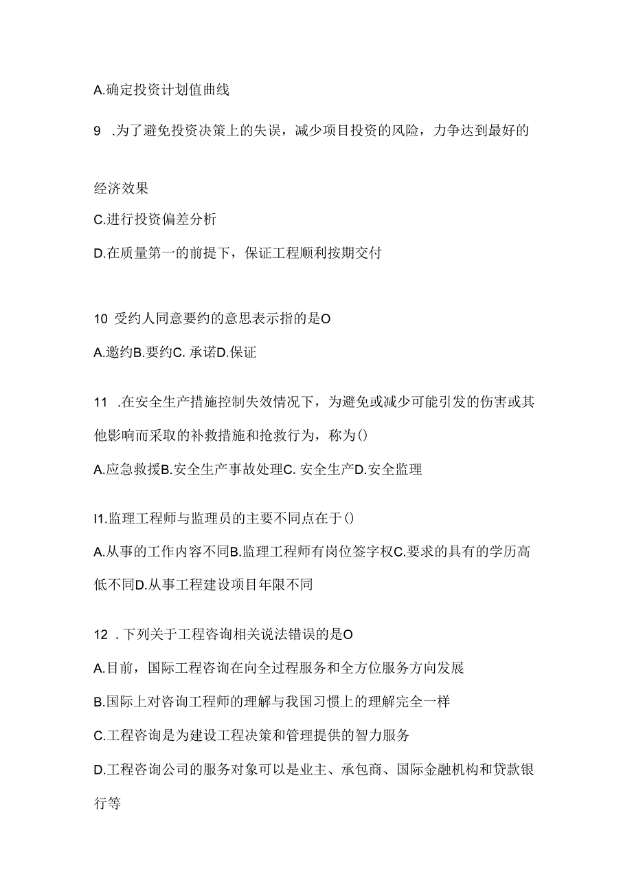 2024年国开《建设监理》考试题库（通用题型）.docx_第3页