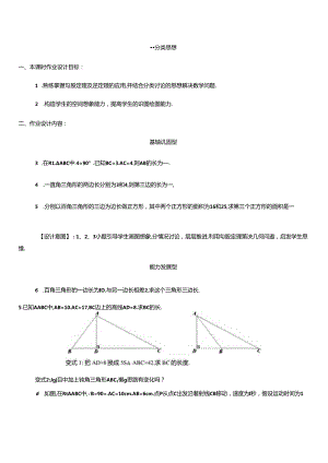 17.2勾股定理及逆定理的综合应用作业设计.docx