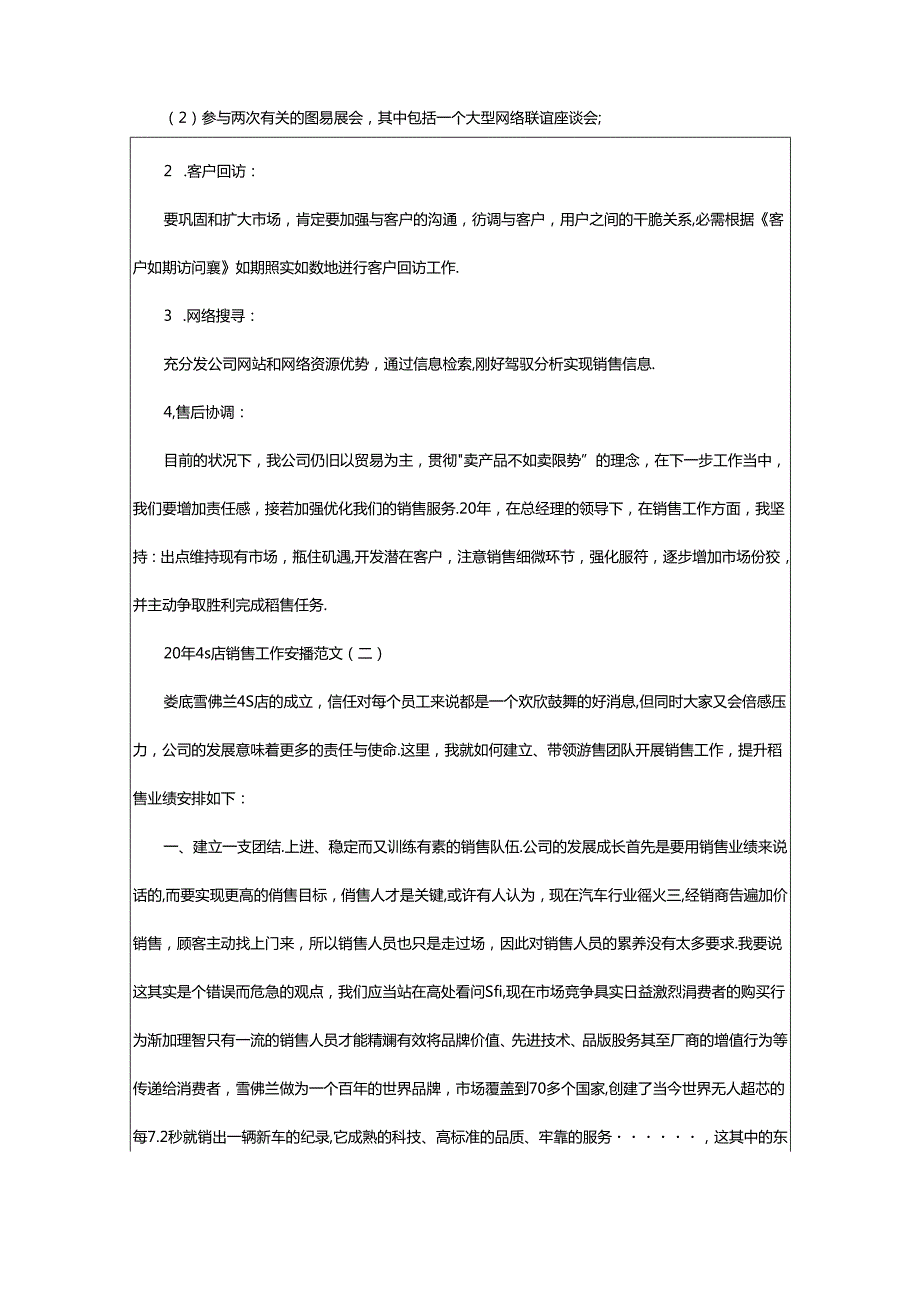 2024年4s店营销工作汇报模板（共8篇）.docx_第2页