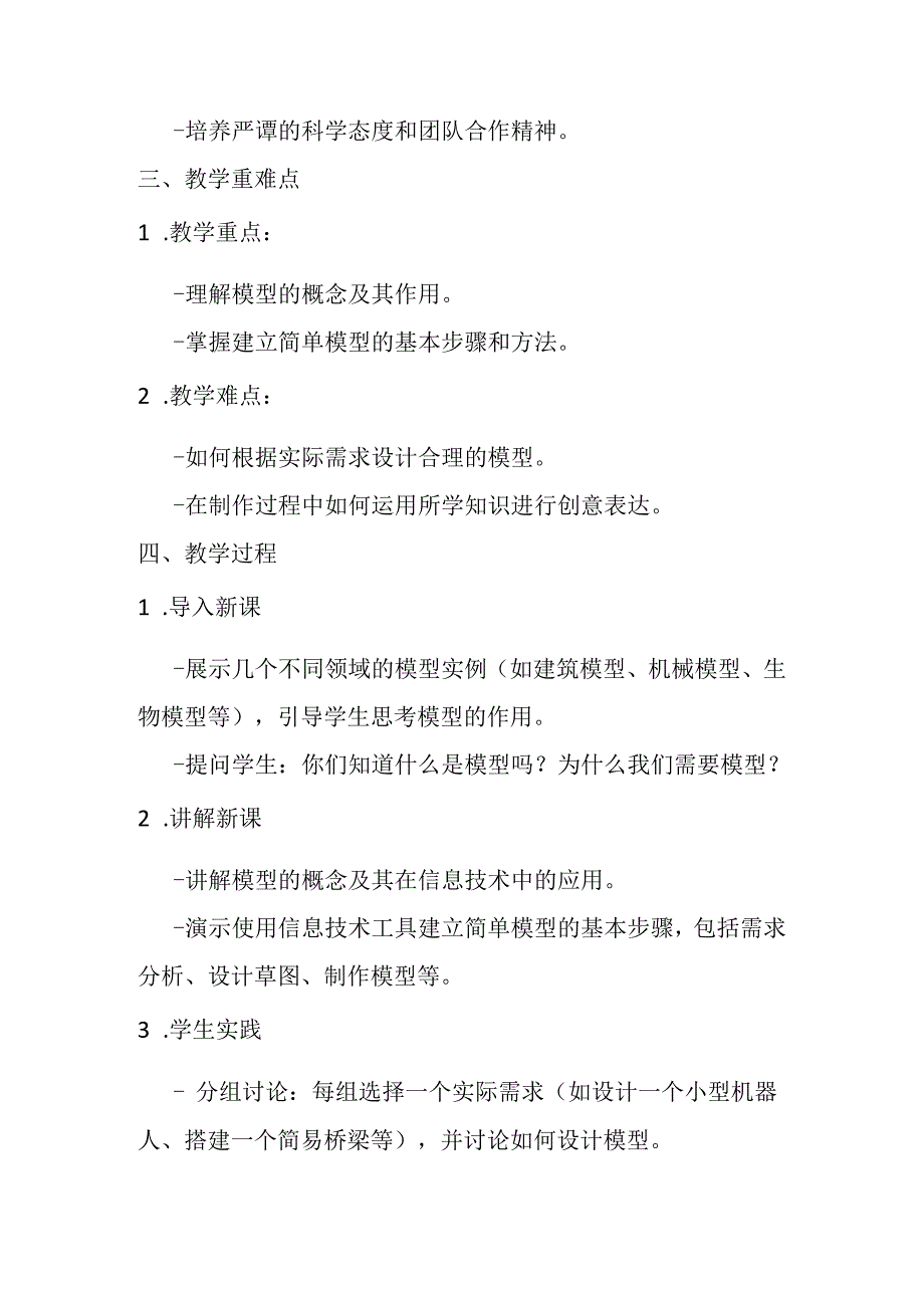 2024浙教版信息技术五年级上册《第12课 问题的抽象》教学设计.docx_第2页