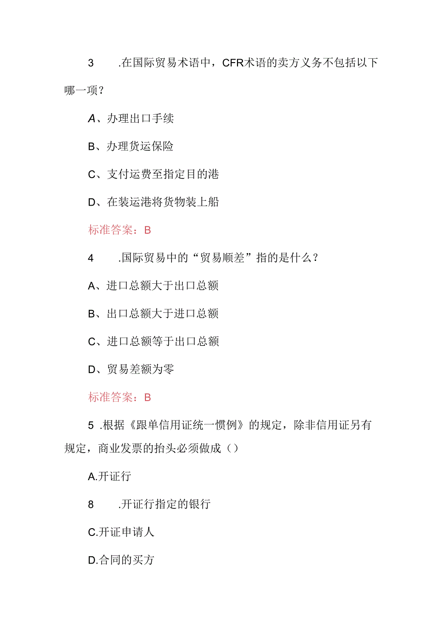 2024年国际贸易、外贸跟单员（操作与实务）知识考试题及答案.docx_第2页