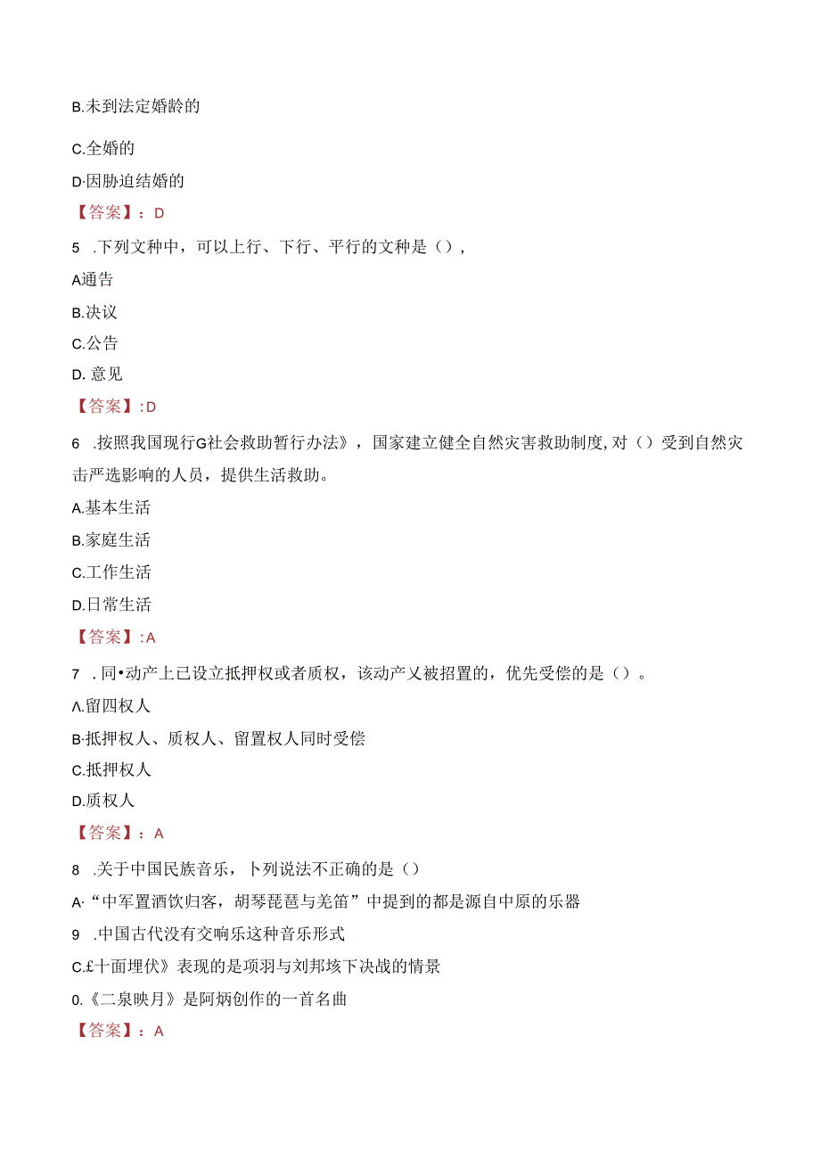 2023年中国民生银行西宁分行招聘考试真题.docx_第2页