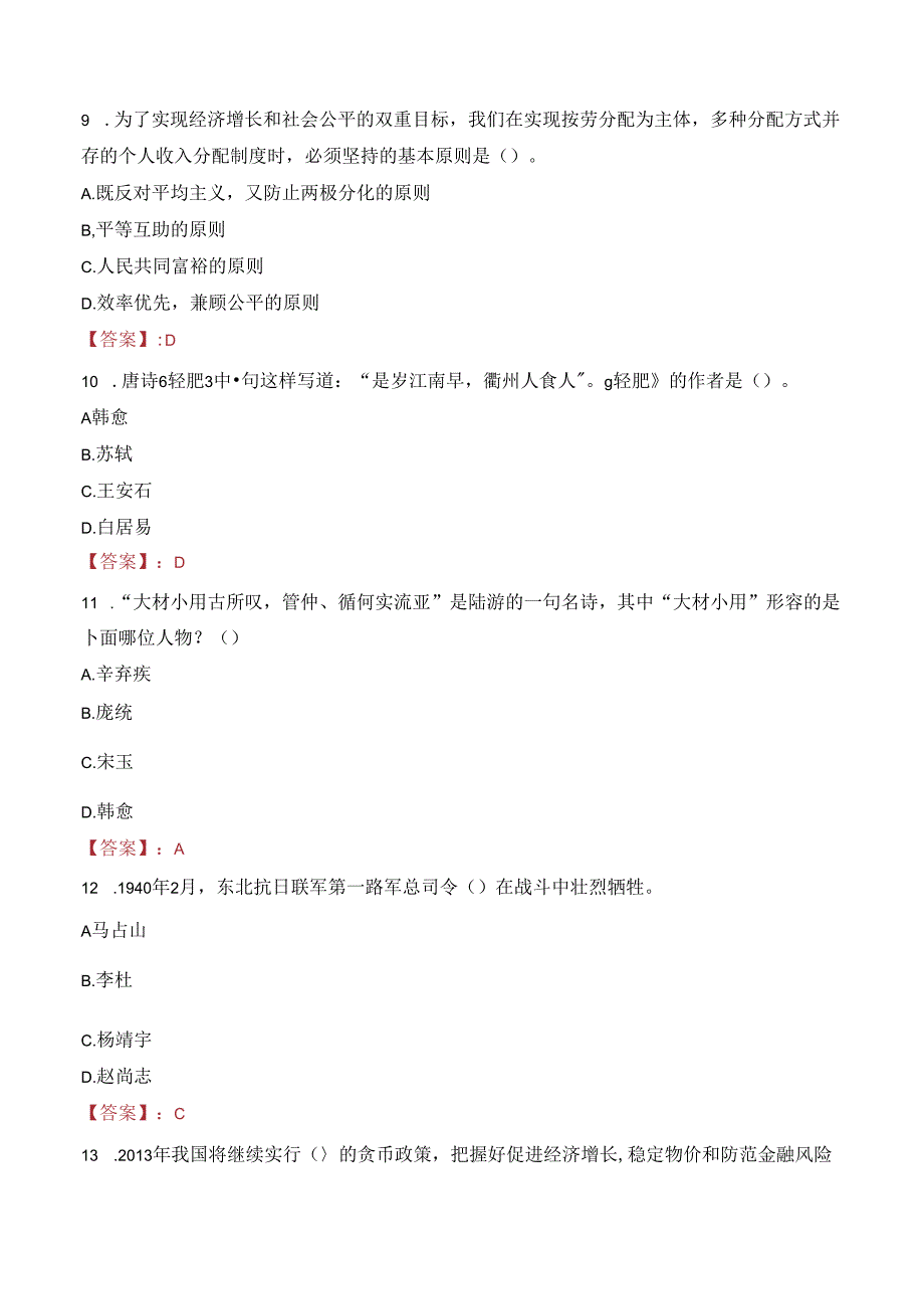 2023年中国民生银行西宁分行招聘考试真题.docx_第3页